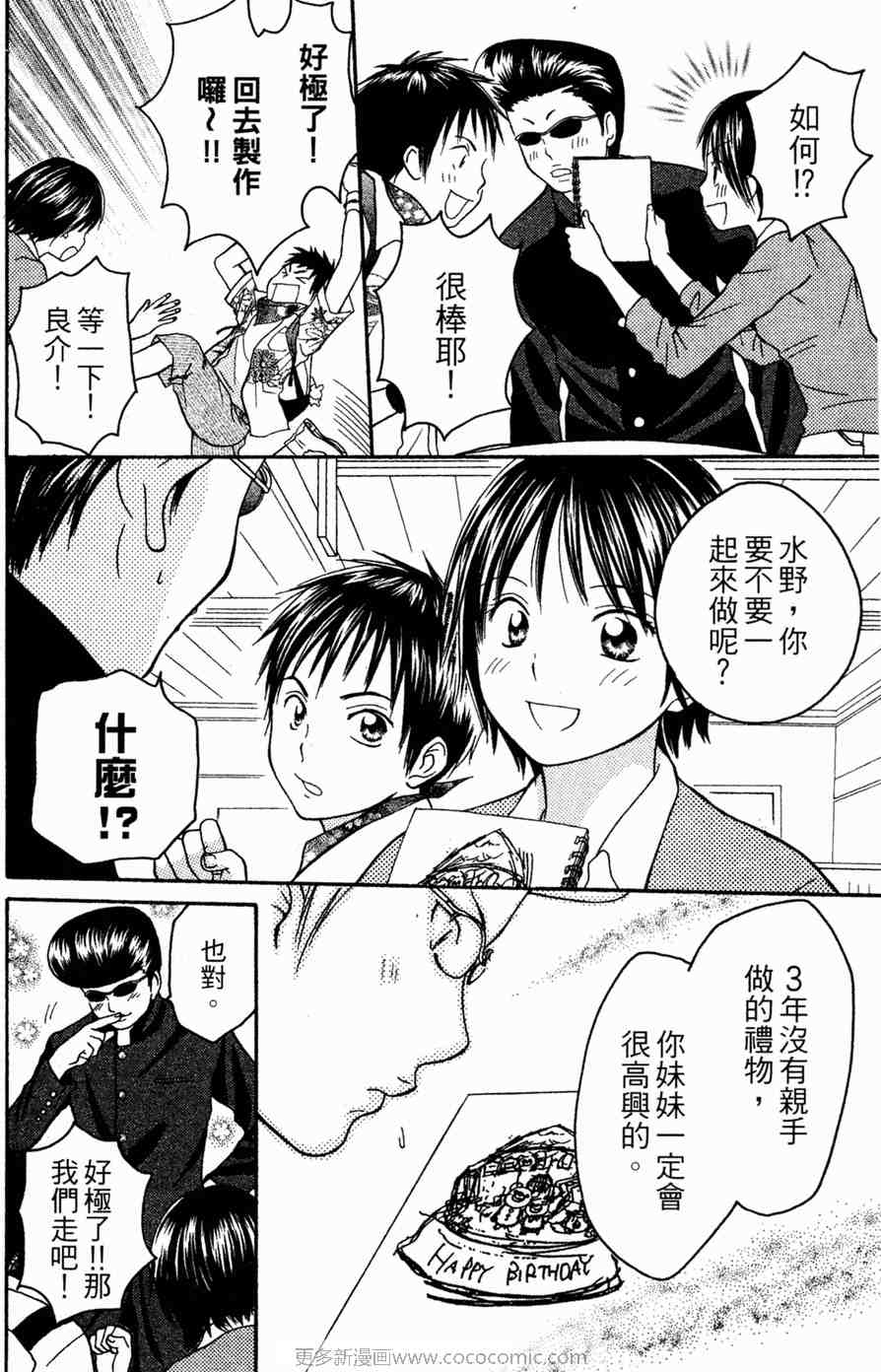 《愿望成真!正梦工房》漫画 正梦工房01卷