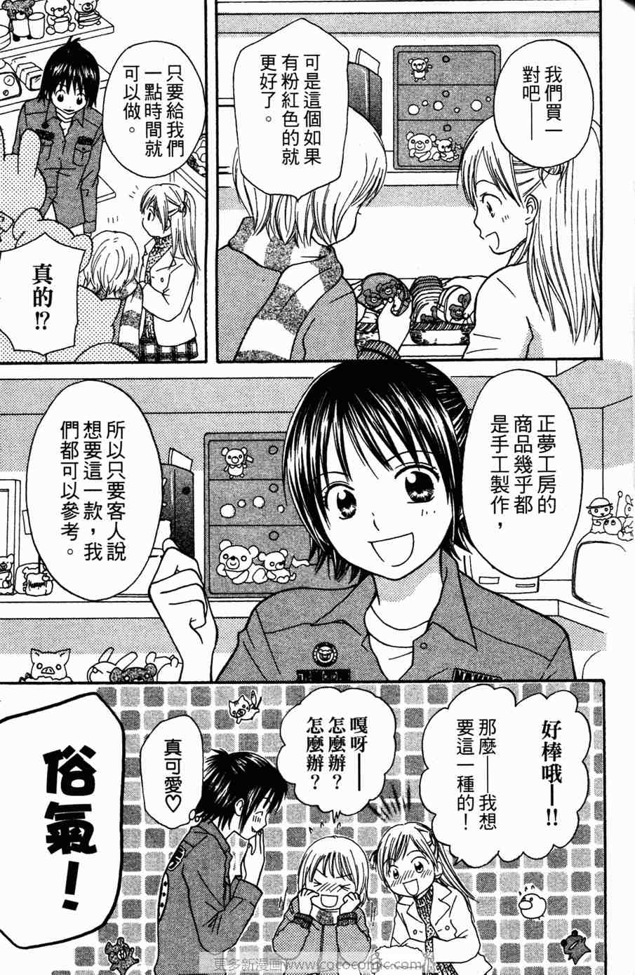 《愿望成真!正梦工房》漫画 正梦工房01卷