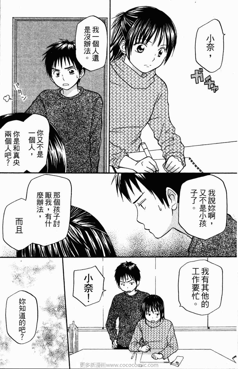 《愿望成真!正梦工房》漫画 正梦工房01卷