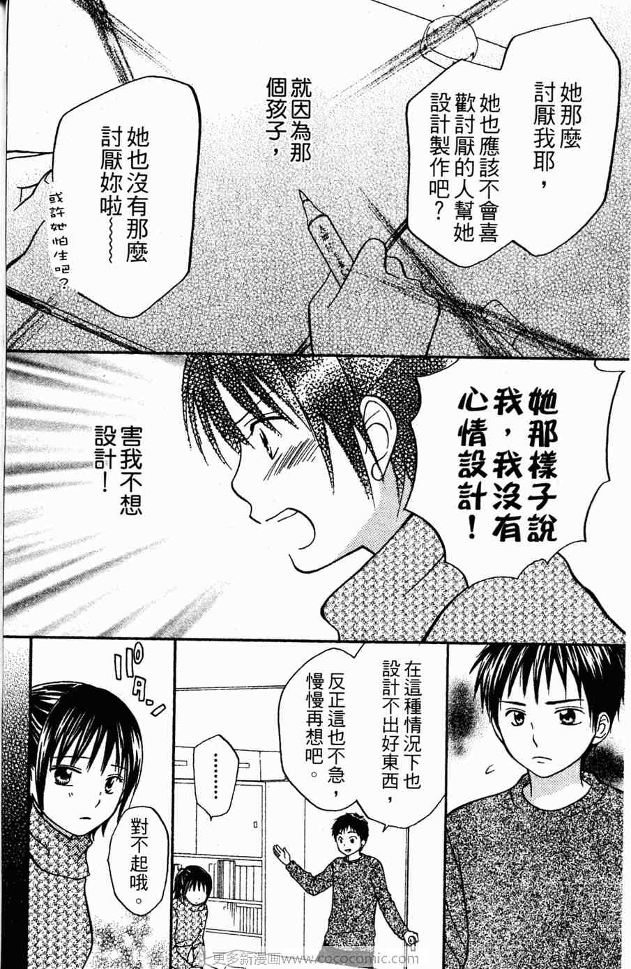 《愿望成真!正梦工房》漫画 正梦工房01卷