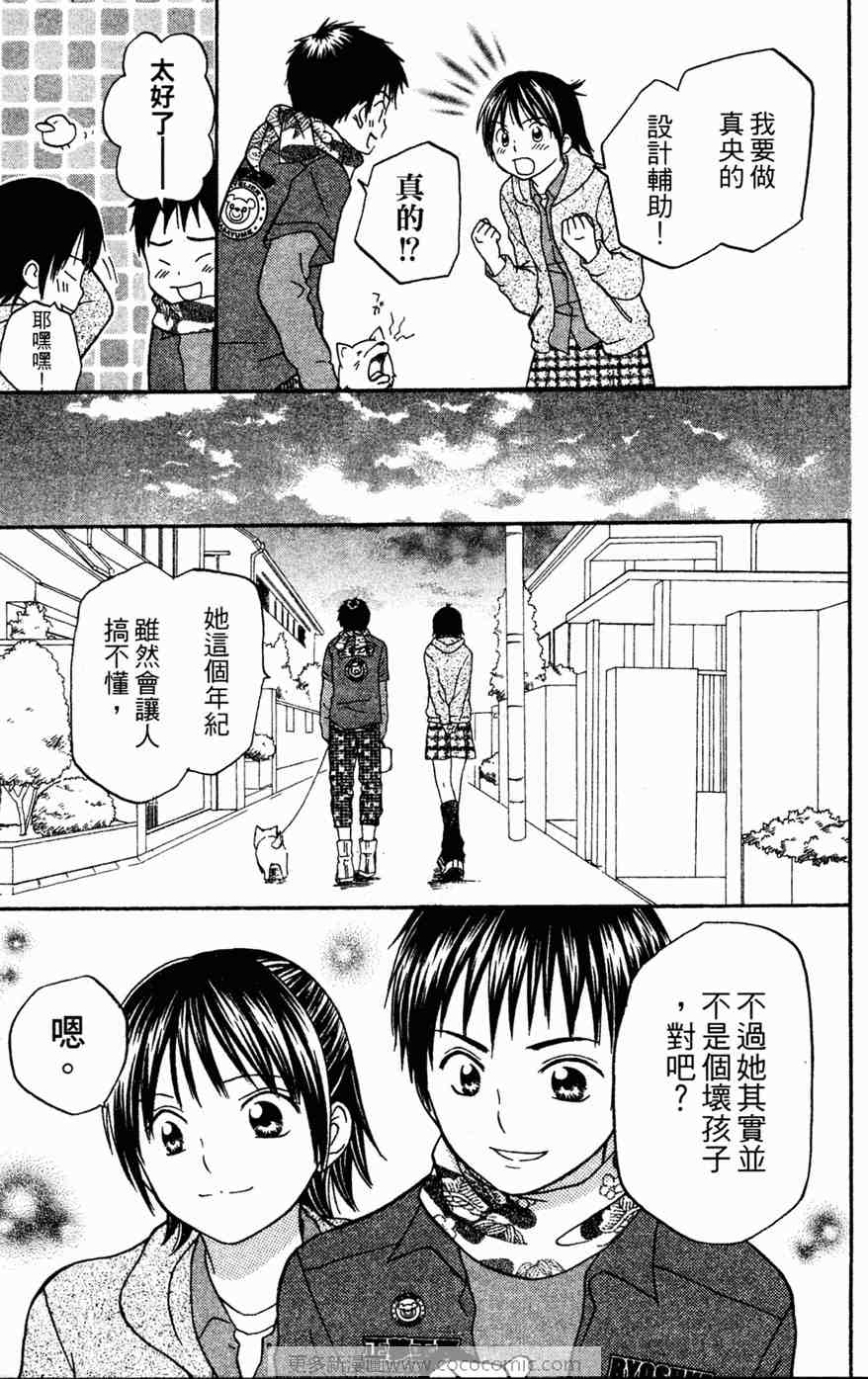 《愿望成真!正梦工房》漫画 正梦工房01卷