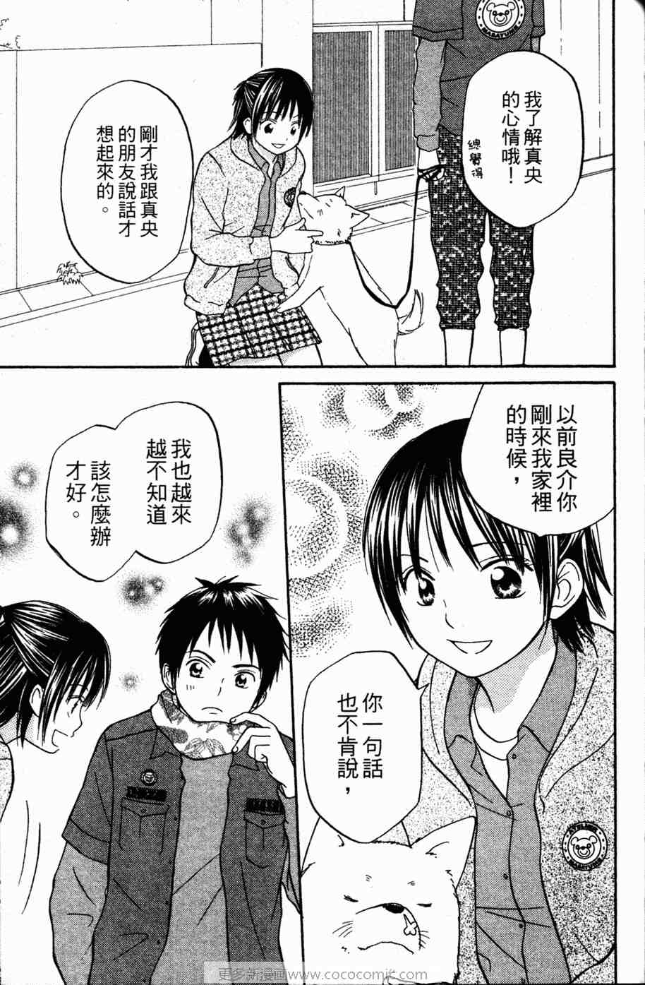 《愿望成真!正梦工房》漫画 正梦工房01卷