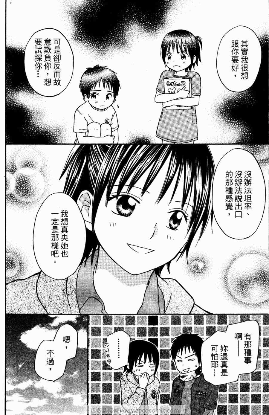 《愿望成真!正梦工房》漫画 正梦工房01卷