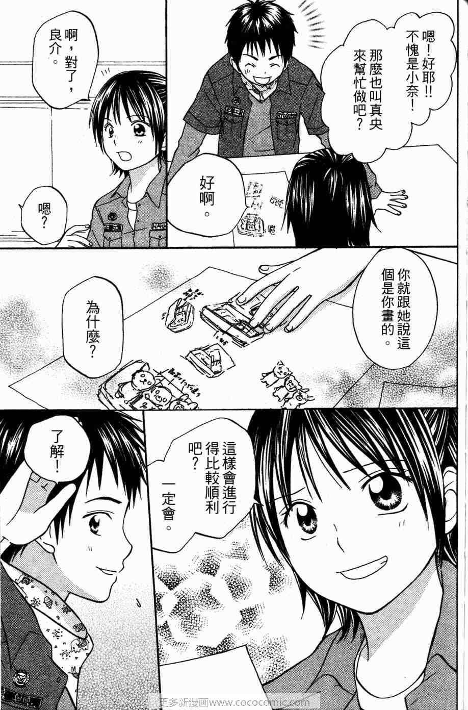 《愿望成真!正梦工房》漫画 正梦工房01卷