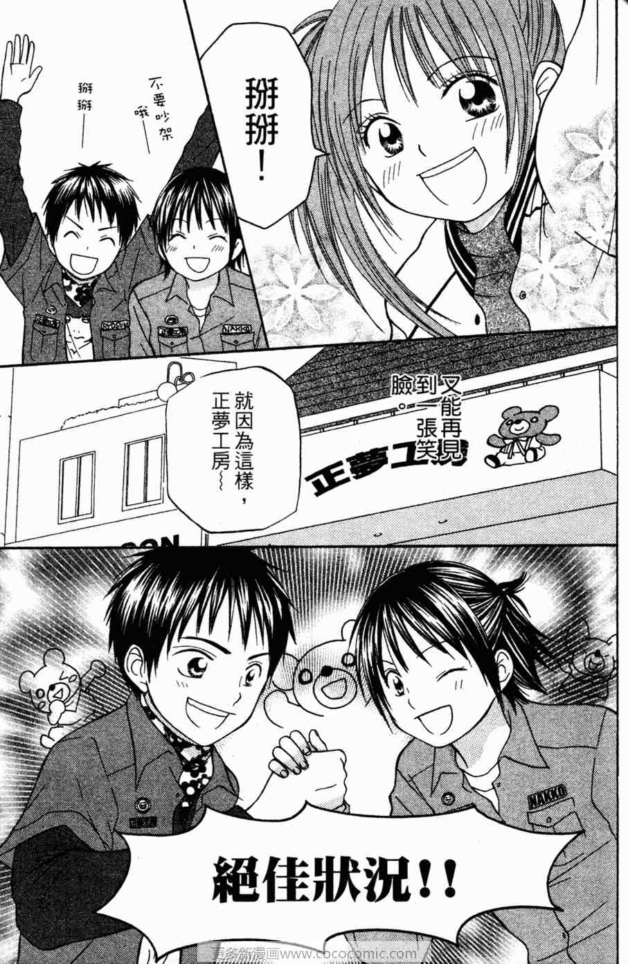 《愿望成真!正梦工房》漫画 正梦工房01卷