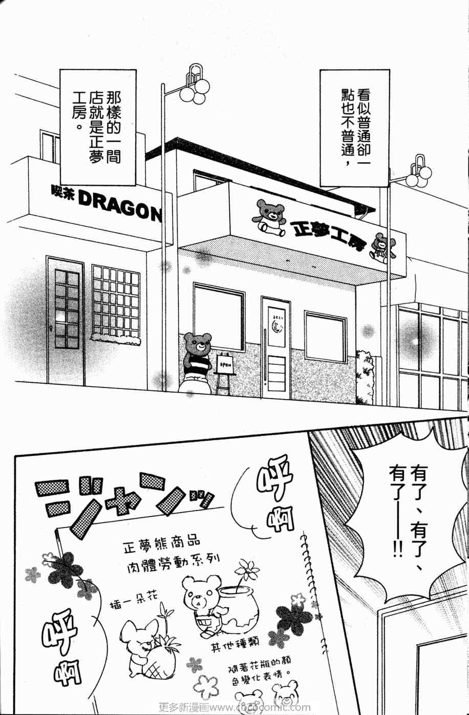 《愿望成真!正梦工房》漫画 正梦工房01卷