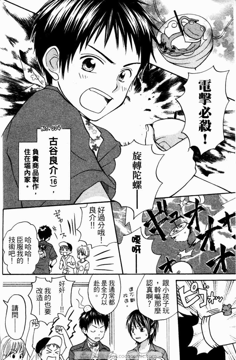 《愿望成真!正梦工房》漫画 正梦工房01卷