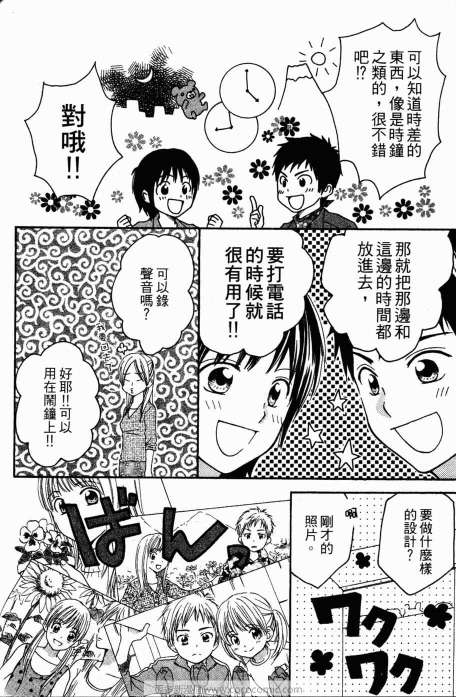 《愿望成真!正梦工房》漫画 正梦工房01卷