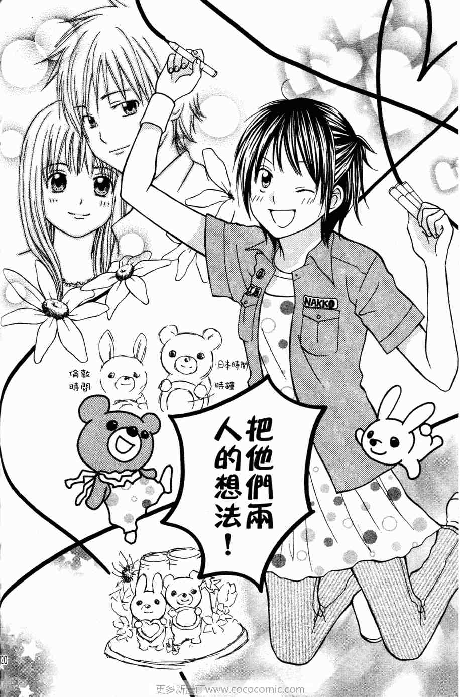 《愿望成真!正梦工房》漫画 正梦工房01卷