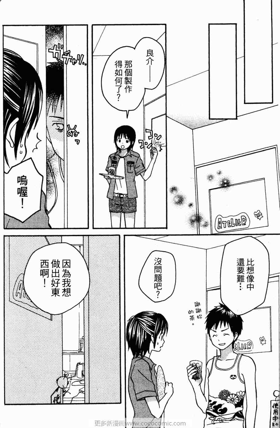 《愿望成真!正梦工房》漫画 正梦工房01卷