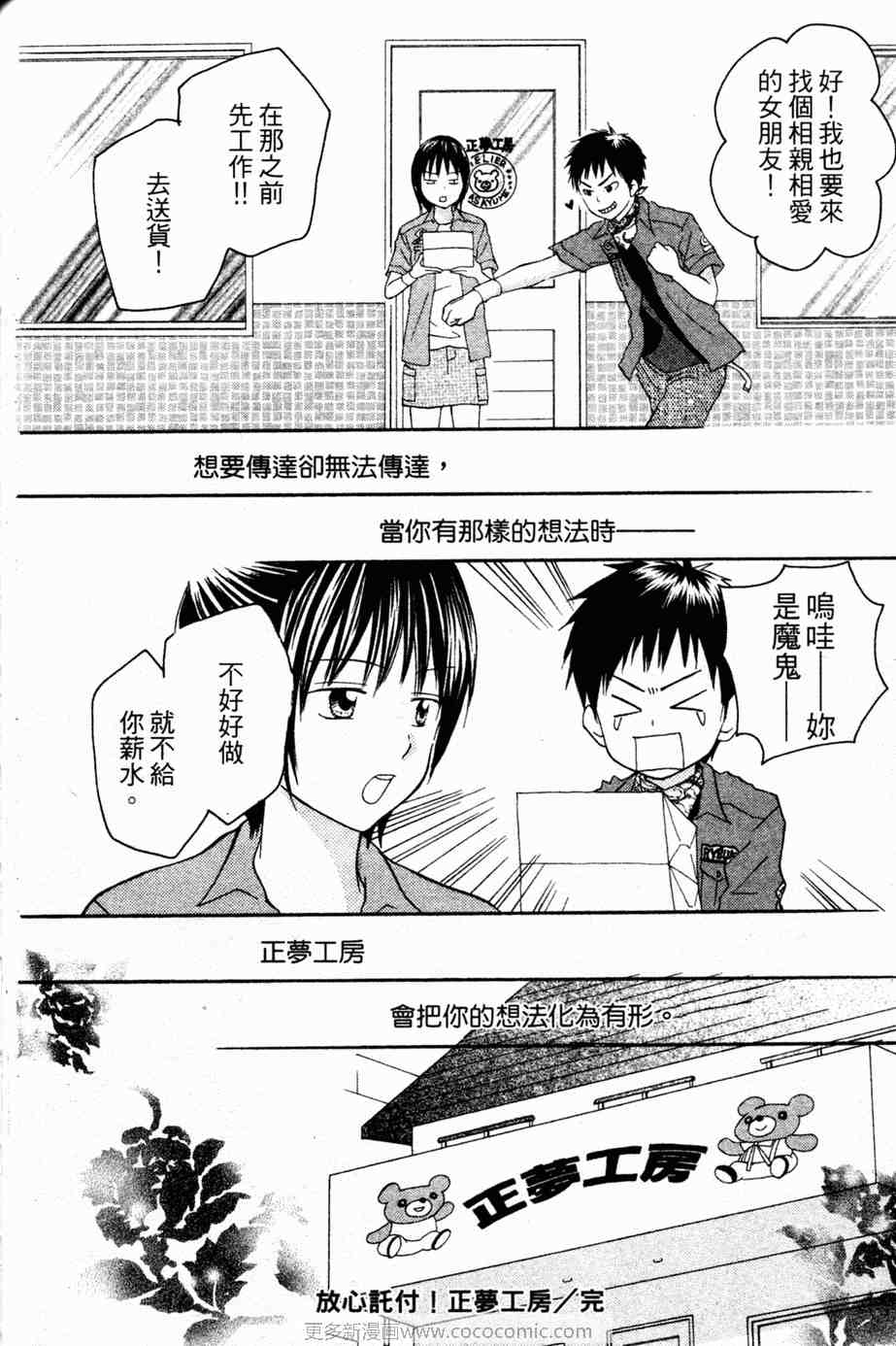 《愿望成真!正梦工房》漫画 正梦工房01卷