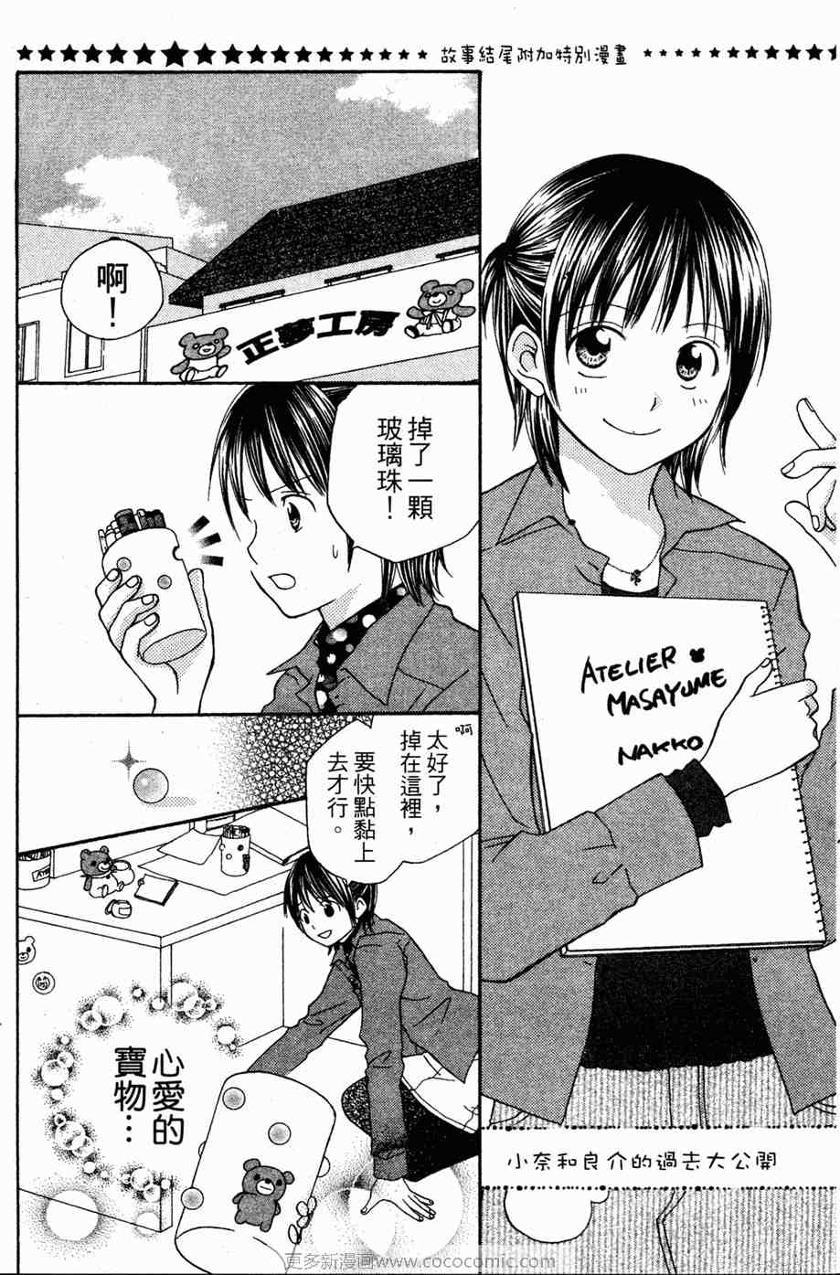 《愿望成真!正梦工房》漫画 正梦工房01卷