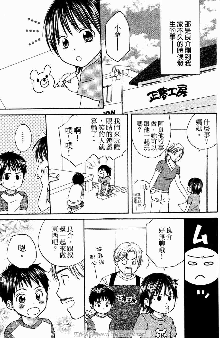 《愿望成真!正梦工房》漫画 正梦工房01卷