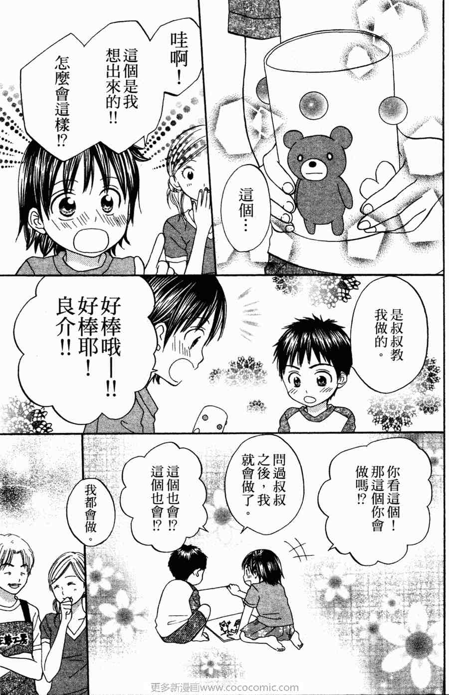 《愿望成真!正梦工房》漫画 正梦工房01卷