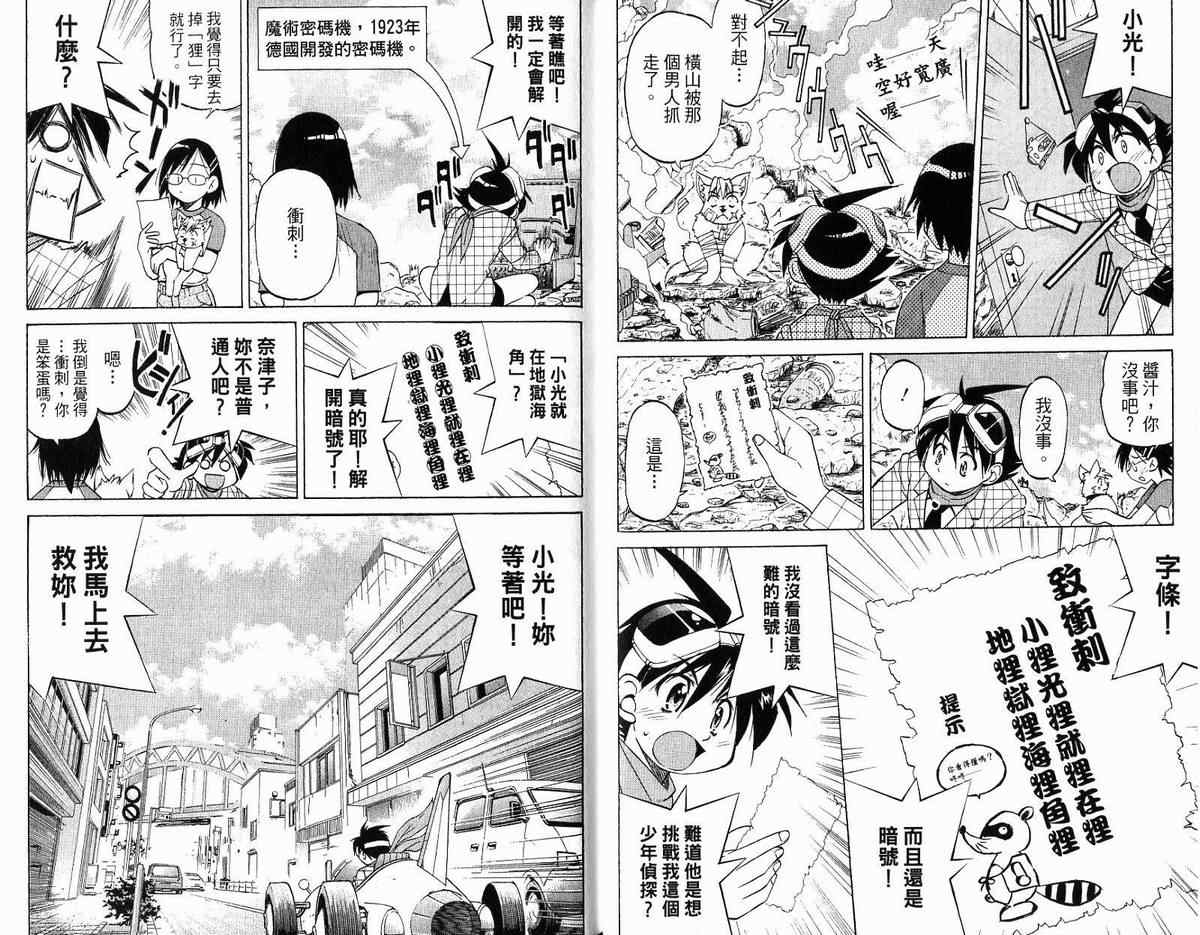 《我的爷爷是少年侦探》漫画 少年侦探02卷