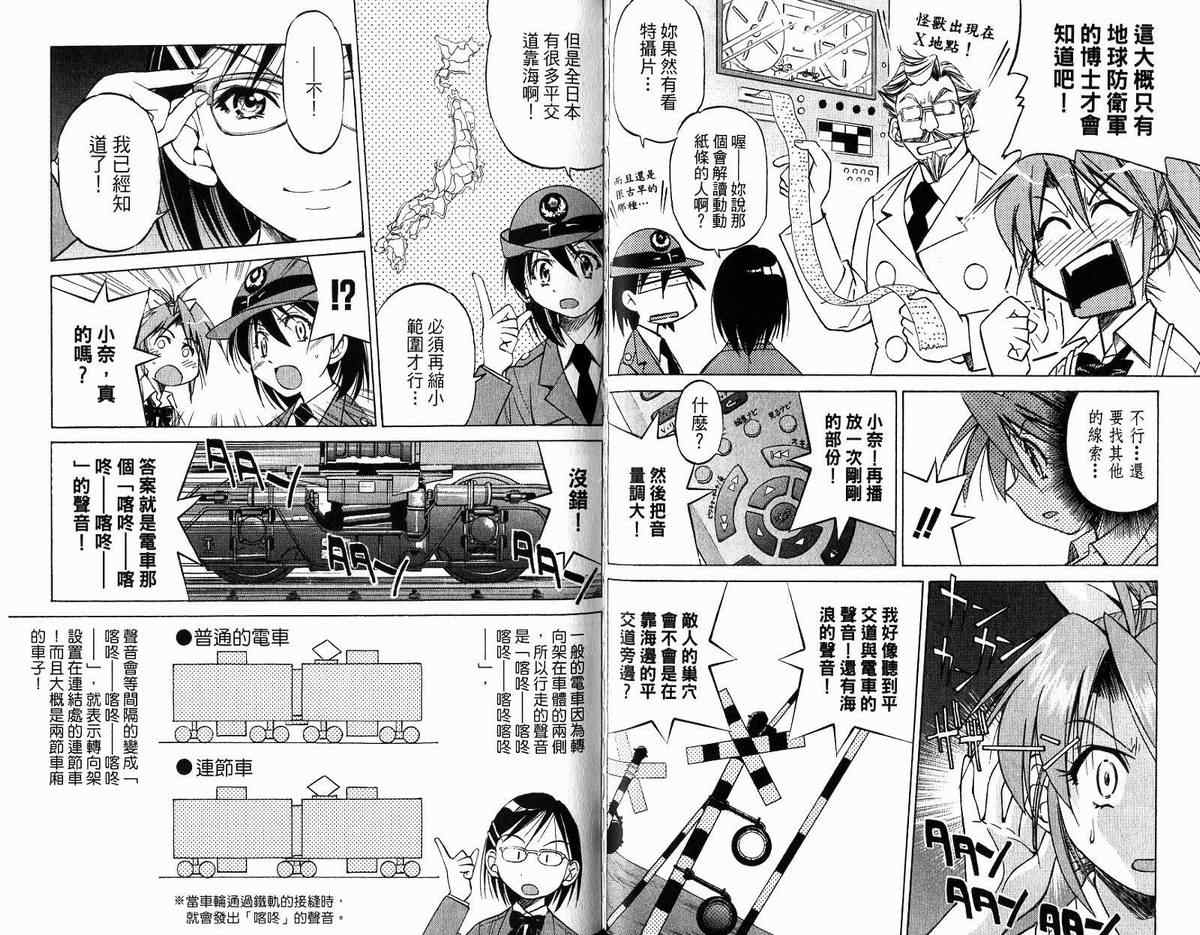 《我的爷爷是少年侦探》漫画 少年侦探02卷