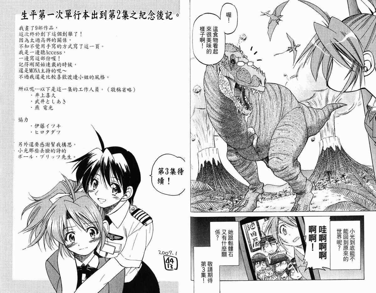 《我的爷爷是少年侦探》漫画 少年侦探02卷