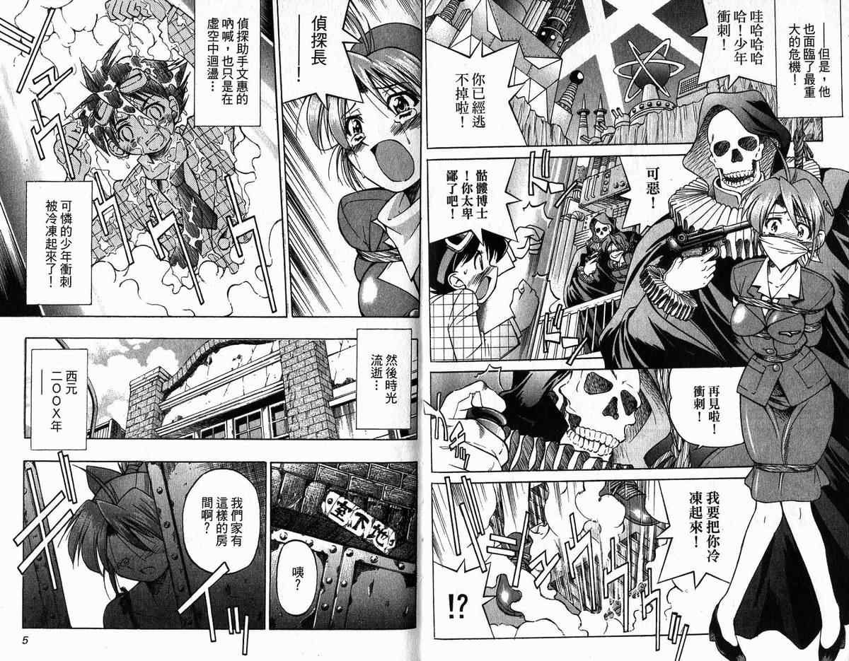 《我的爷爷是少年侦探》漫画 少年侦探01卷