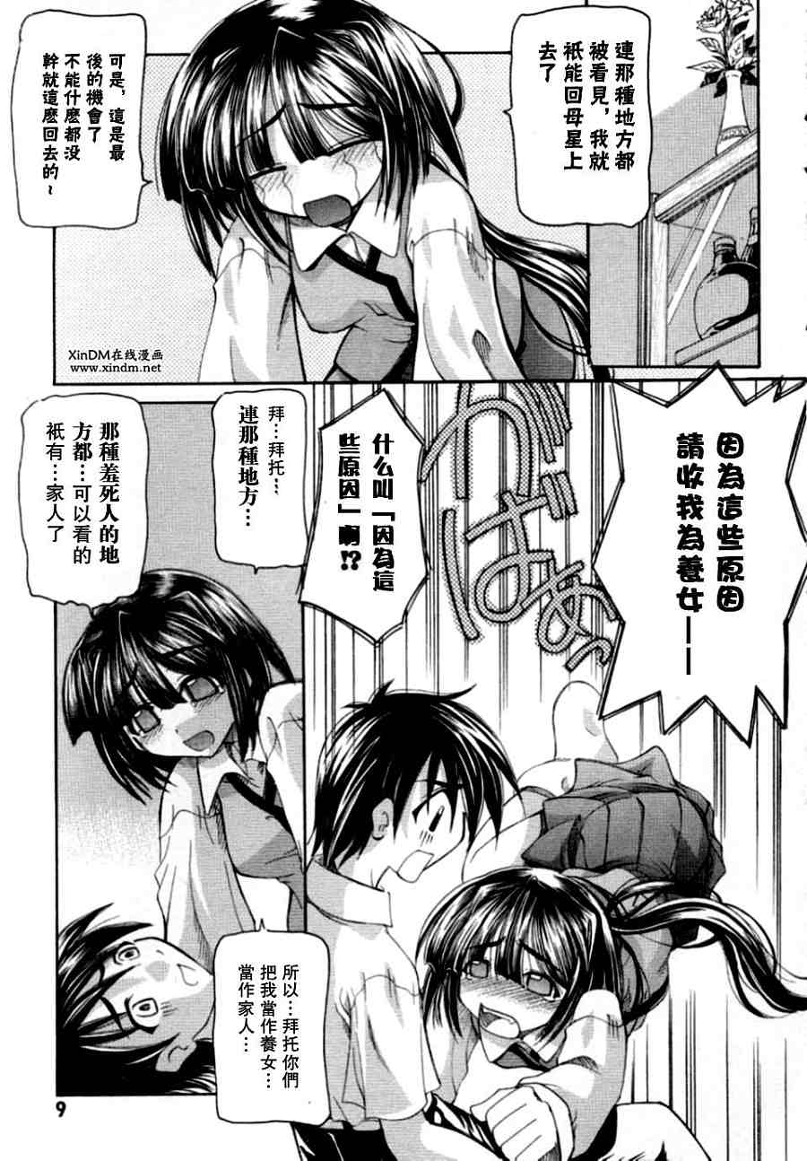 《守护之心》漫画 01卷