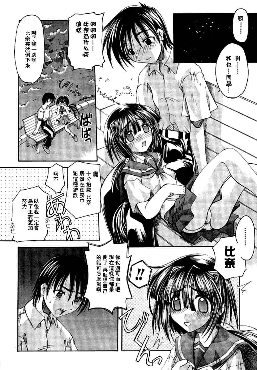 《守护之心》漫画 01卷