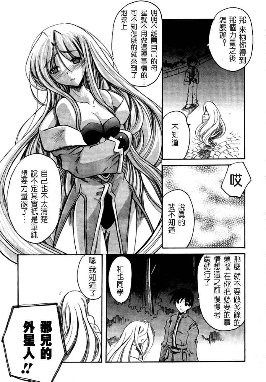 《守护之心》漫画 01卷