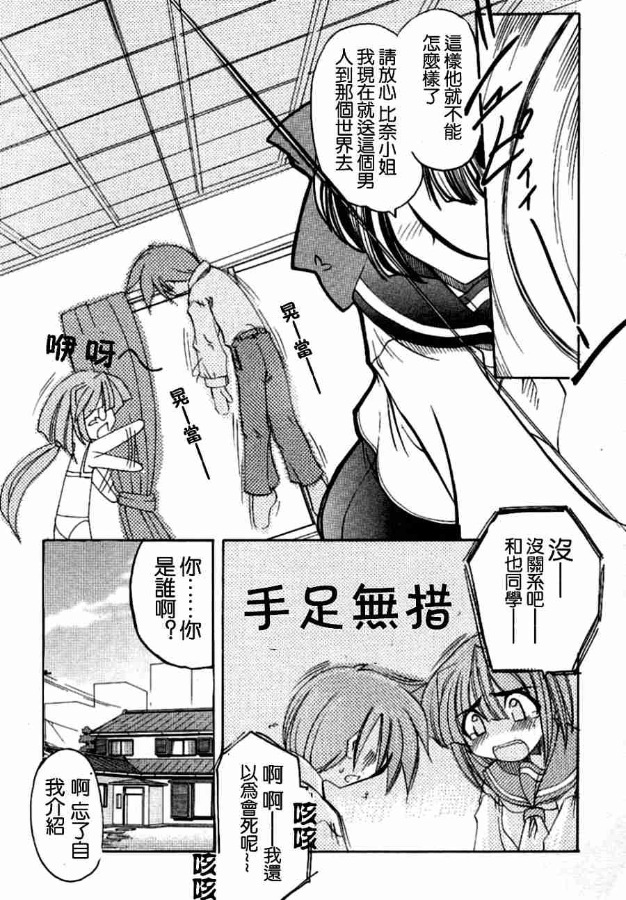 《守护之心》漫画 01卷