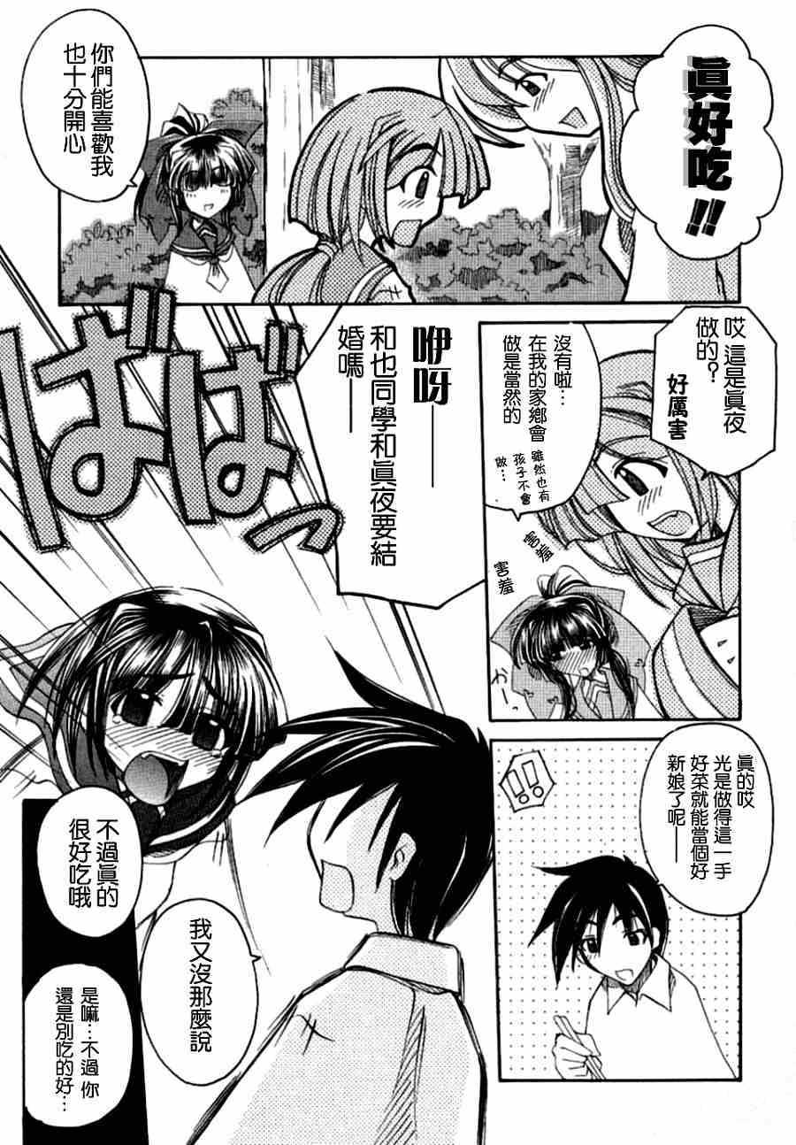 《守护之心》漫画 01卷