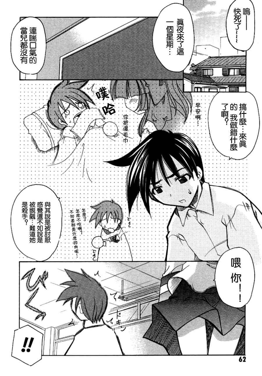 《守护之心》漫画 01卷