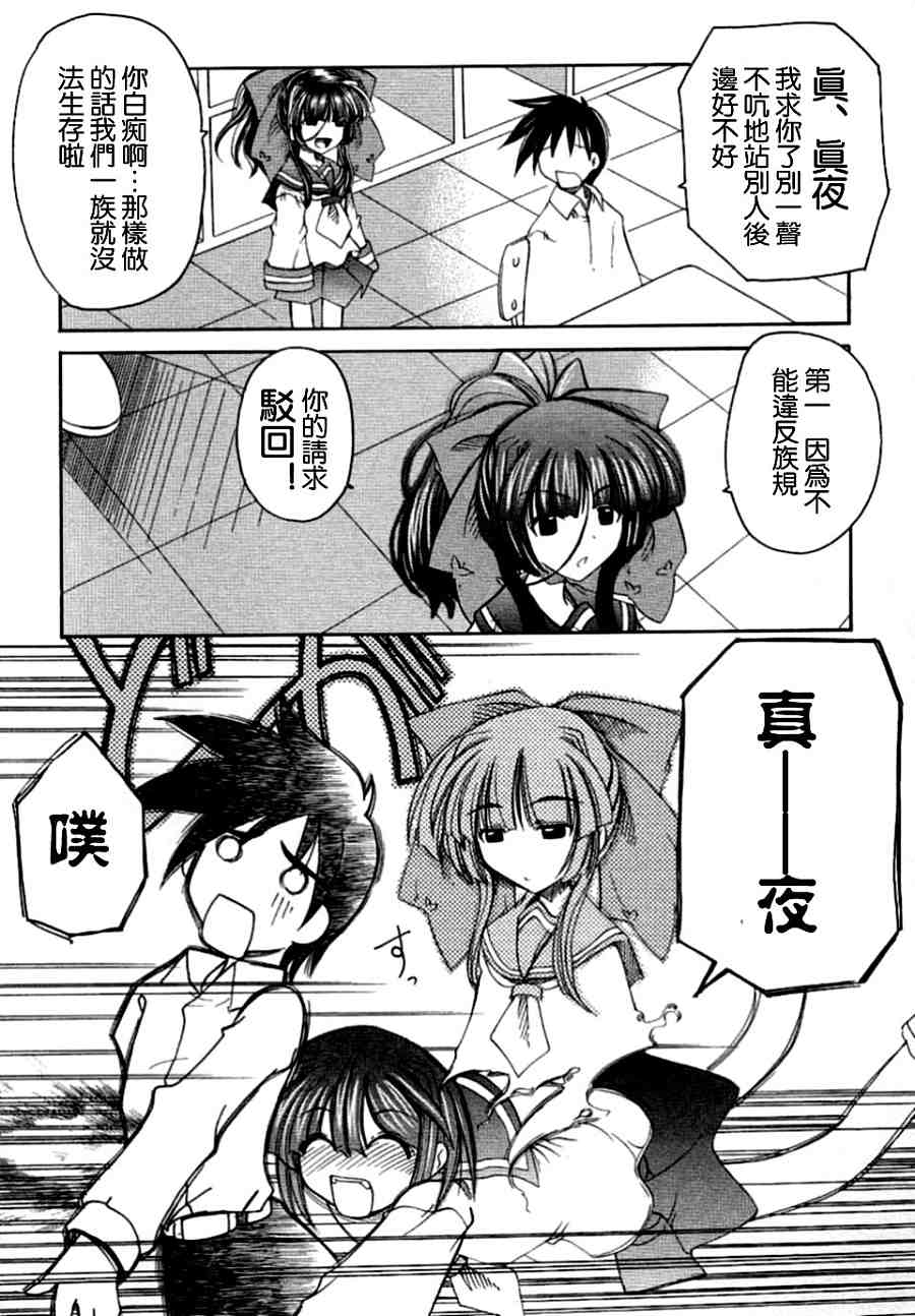 《守护之心》漫画 01卷