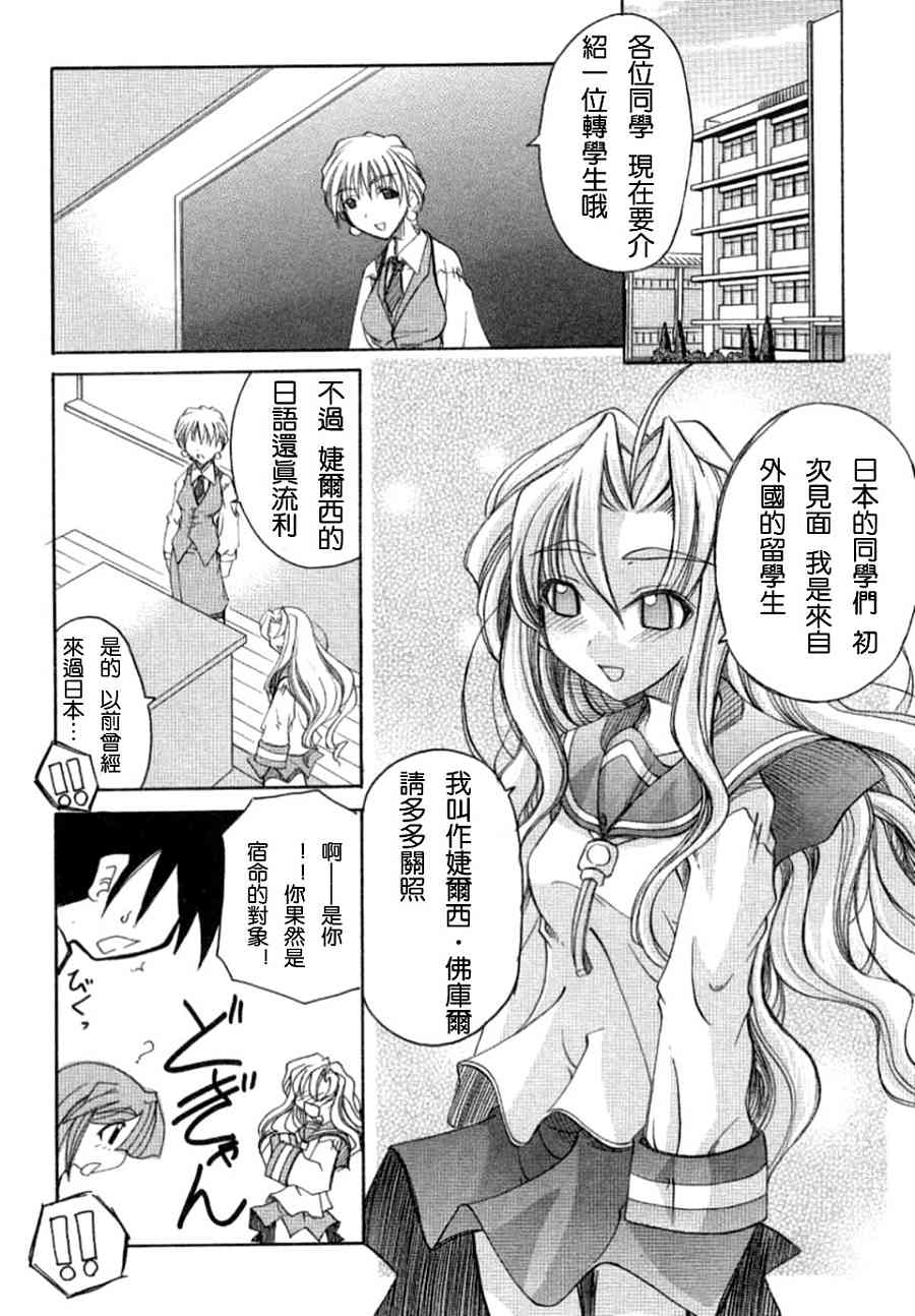 《守护之心》漫画 01卷