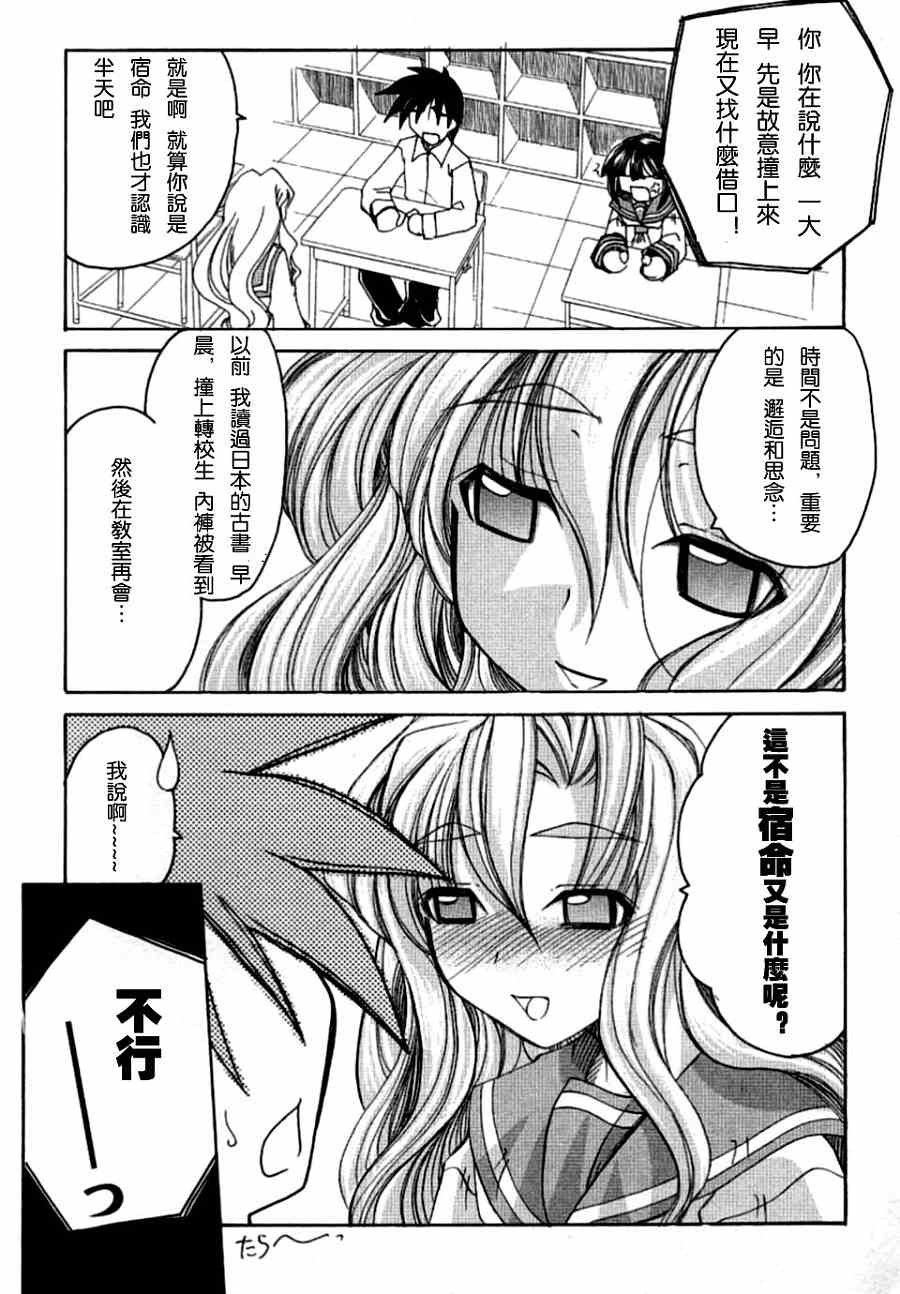 《守护之心》漫画 01卷