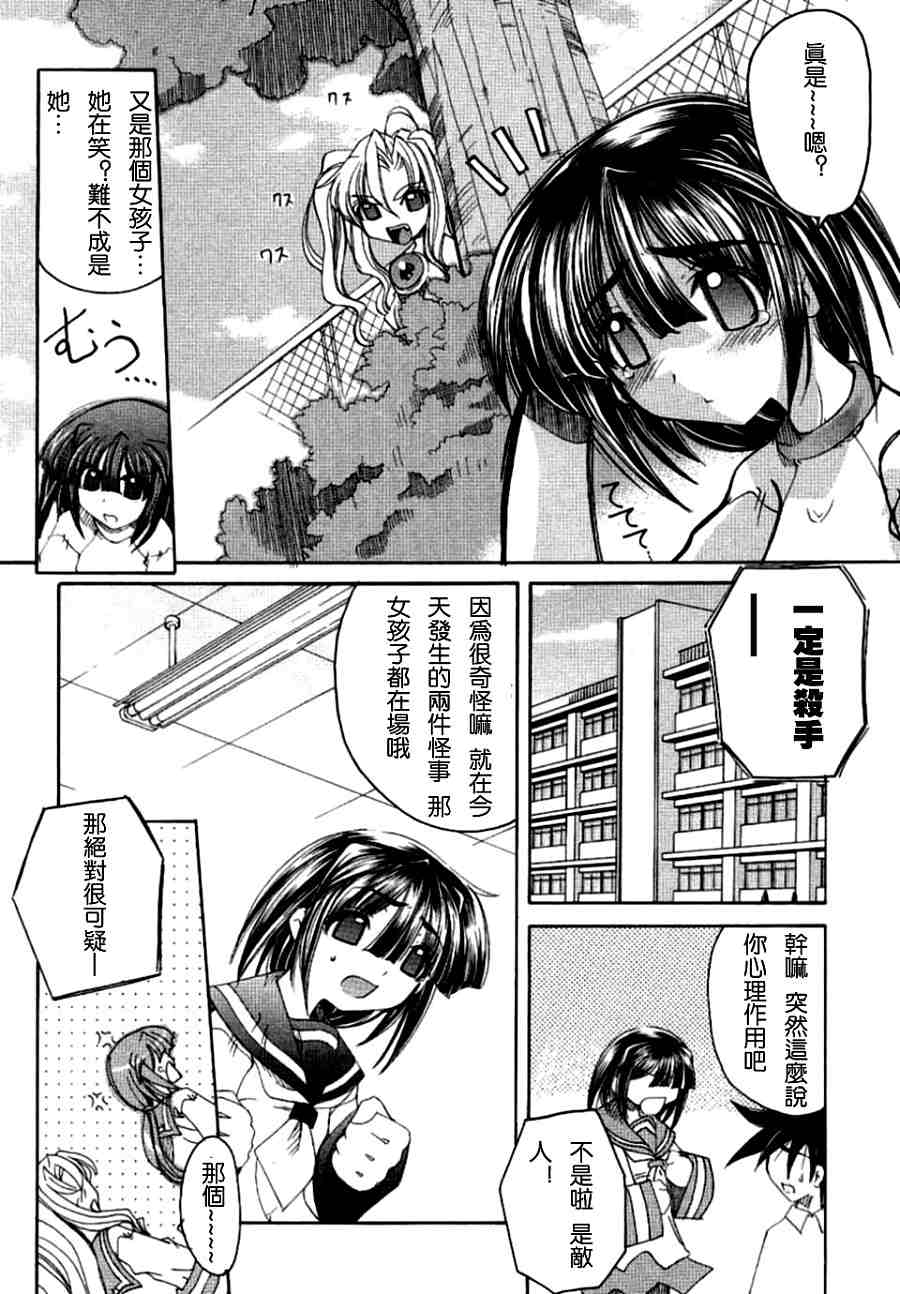 《守护之心》漫画 01卷