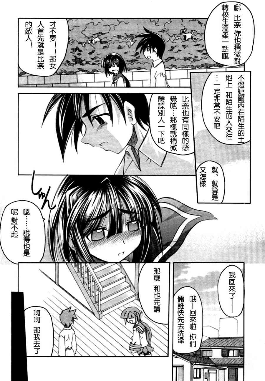 《守护之心》漫画 01卷