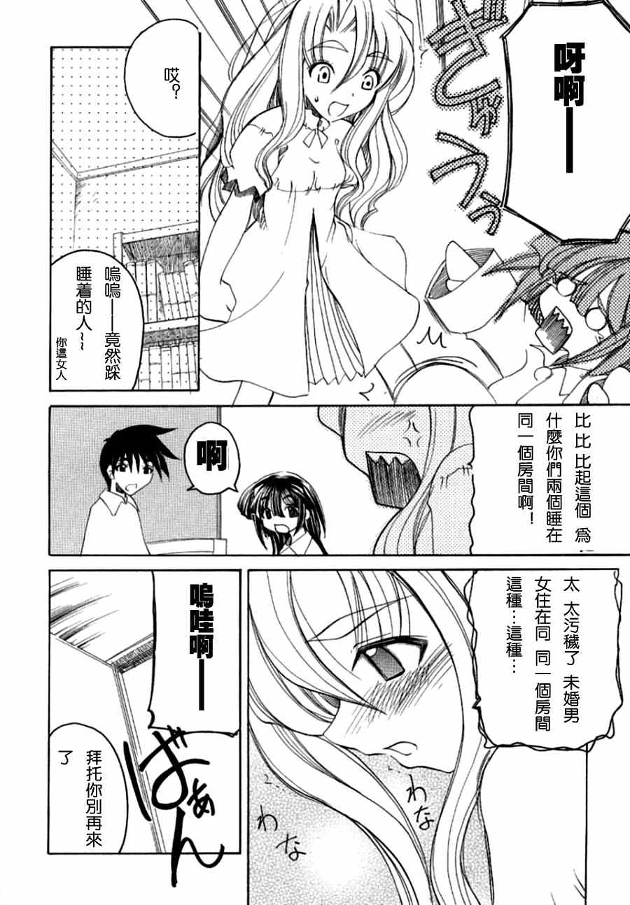 《守护之心》漫画 01卷