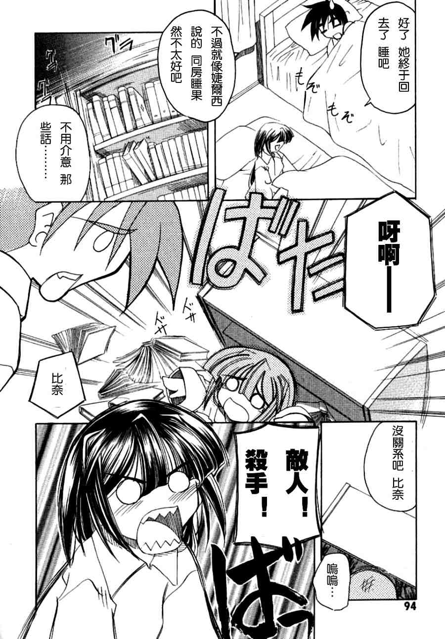 《守护之心》漫画 01卷