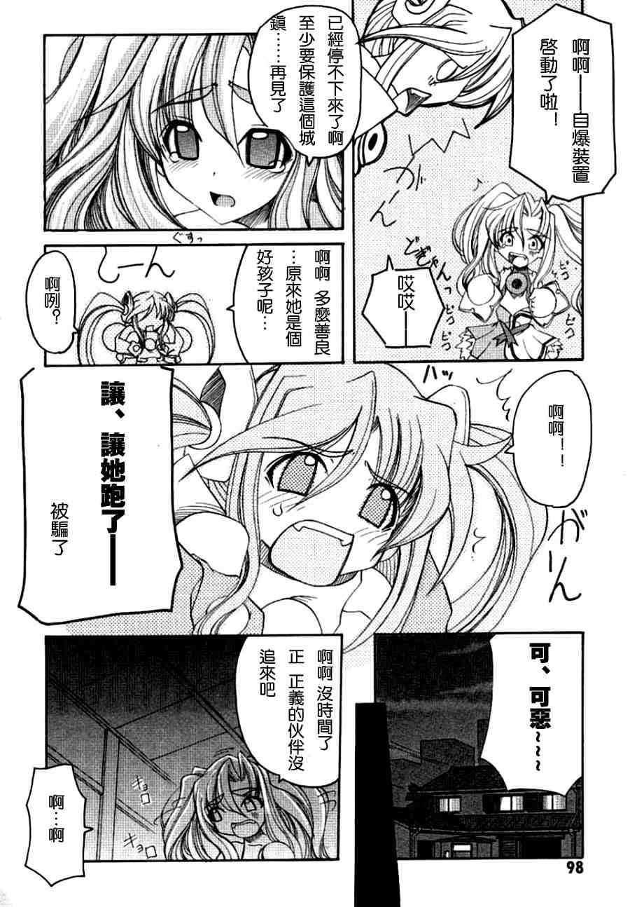 《守护之心》漫画 01卷