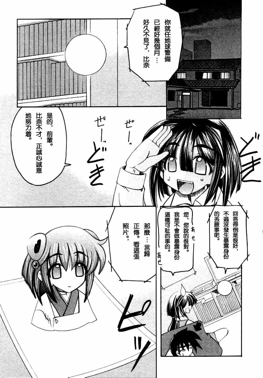 《守护之心》漫画 01卷