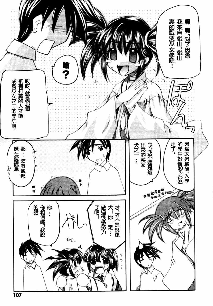 《守护之心》漫画 01卷