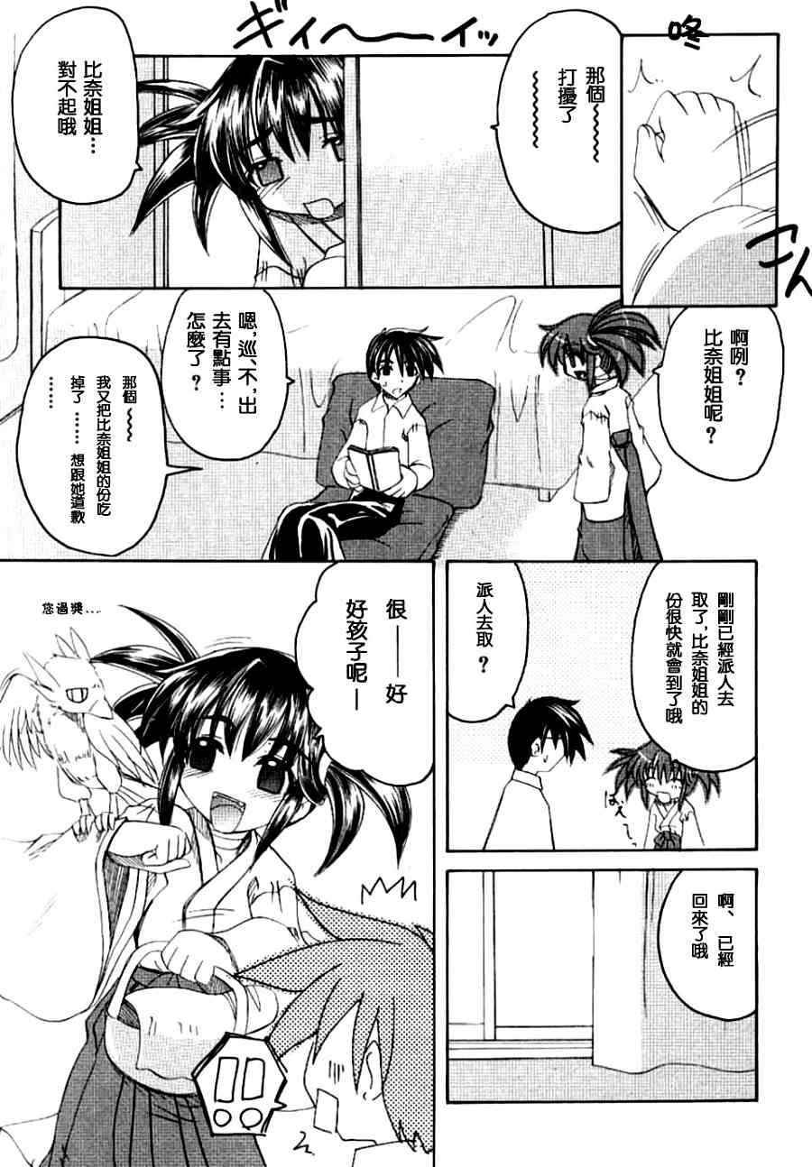 《守护之心》漫画 01卷