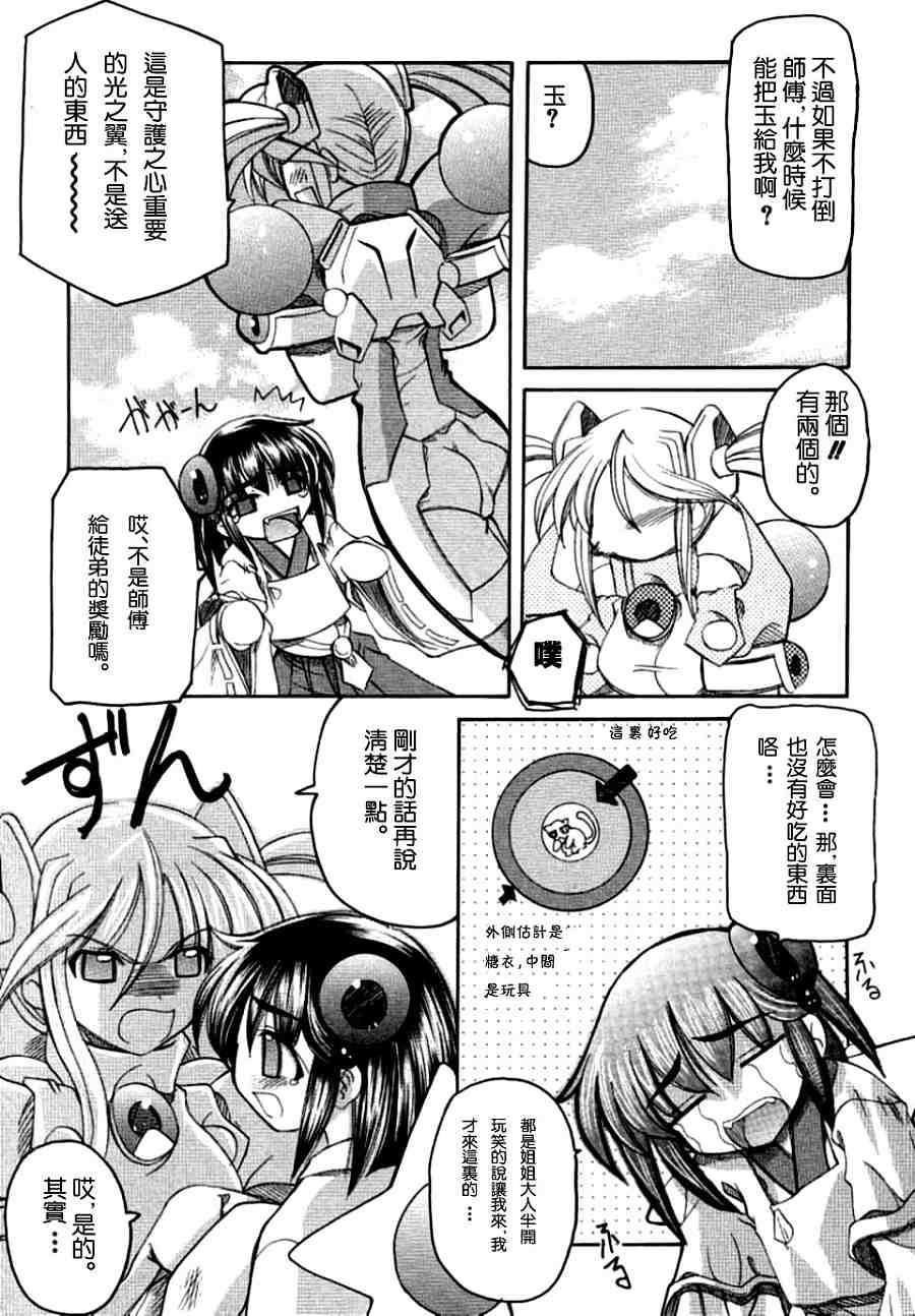 《守护之心》漫画 01卷