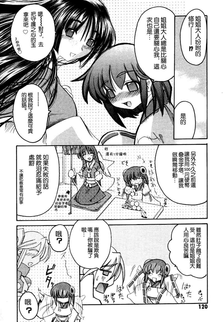 《守护之心》漫画 01卷