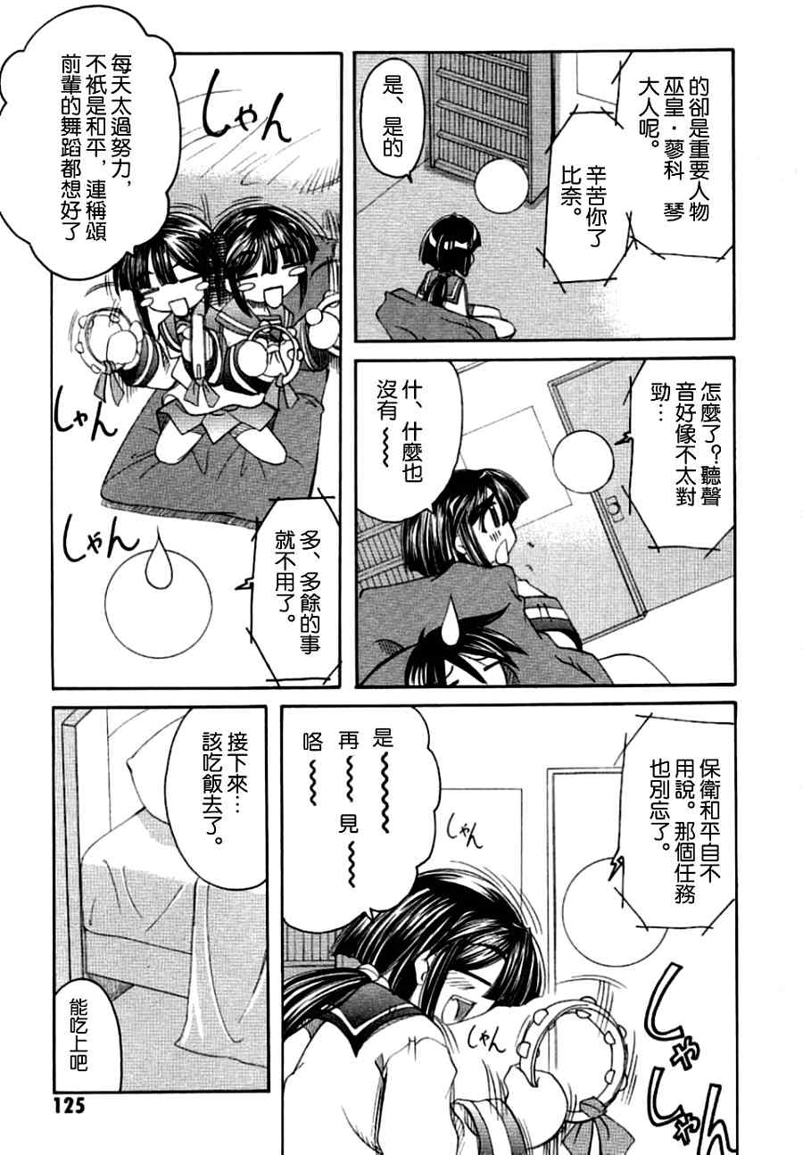 《守护之心》漫画 01卷