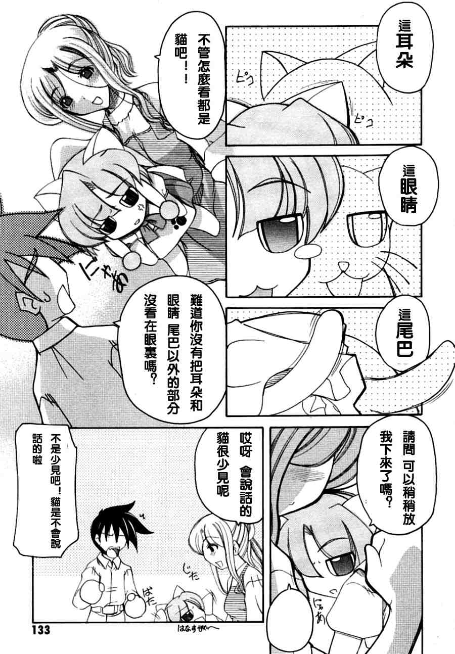 《守护之心》漫画 01卷