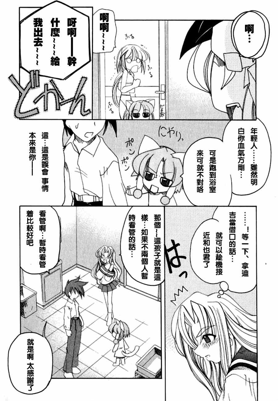 《守护之心》漫画 01卷