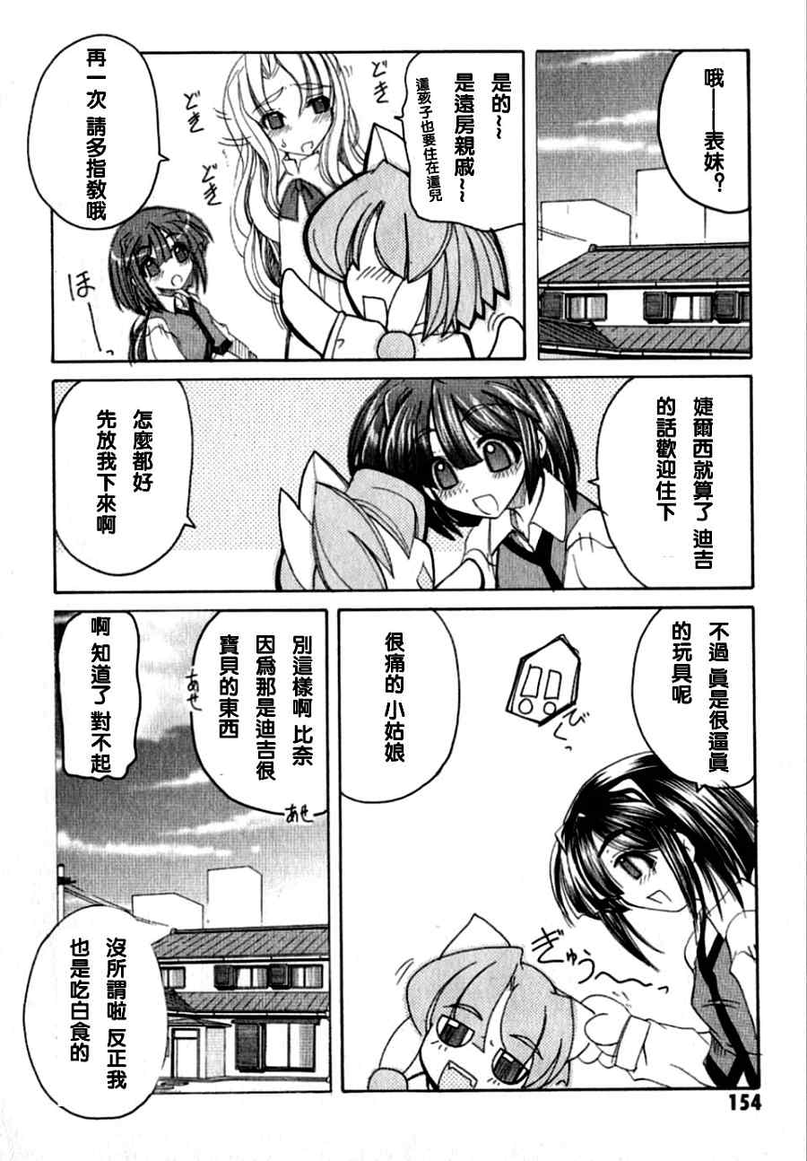 《守护之心》漫画 01卷