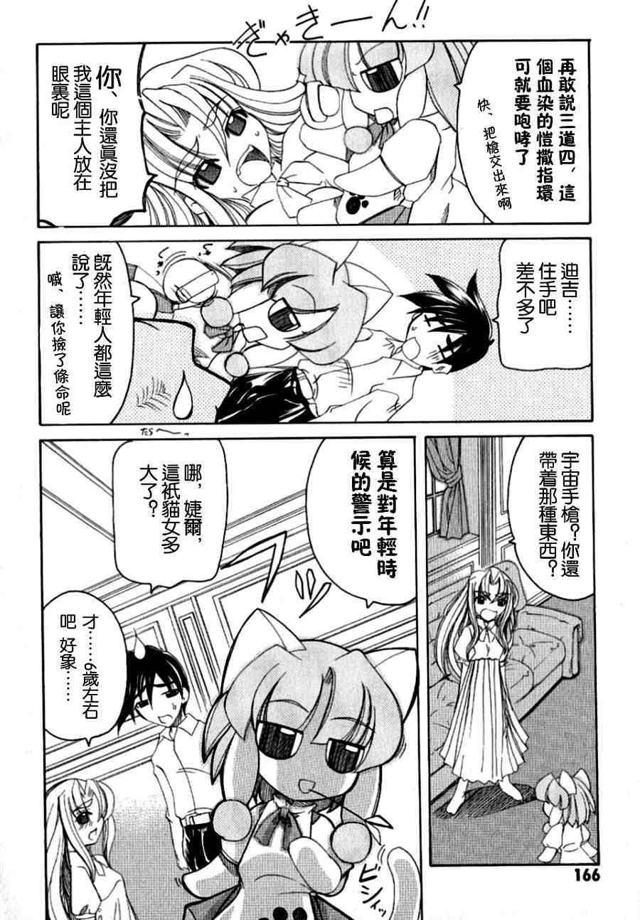 《守护之心》漫画 01卷