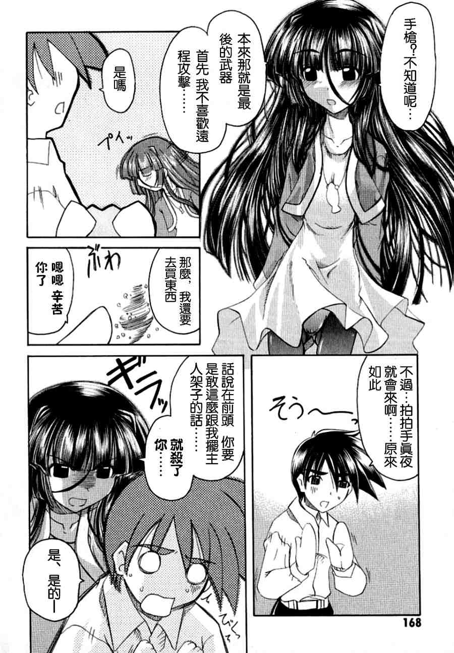 《守护之心》漫画 01卷