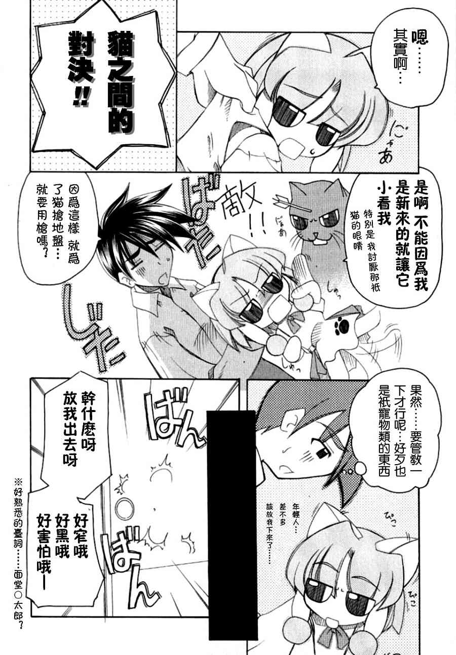 《守护之心》漫画 01卷