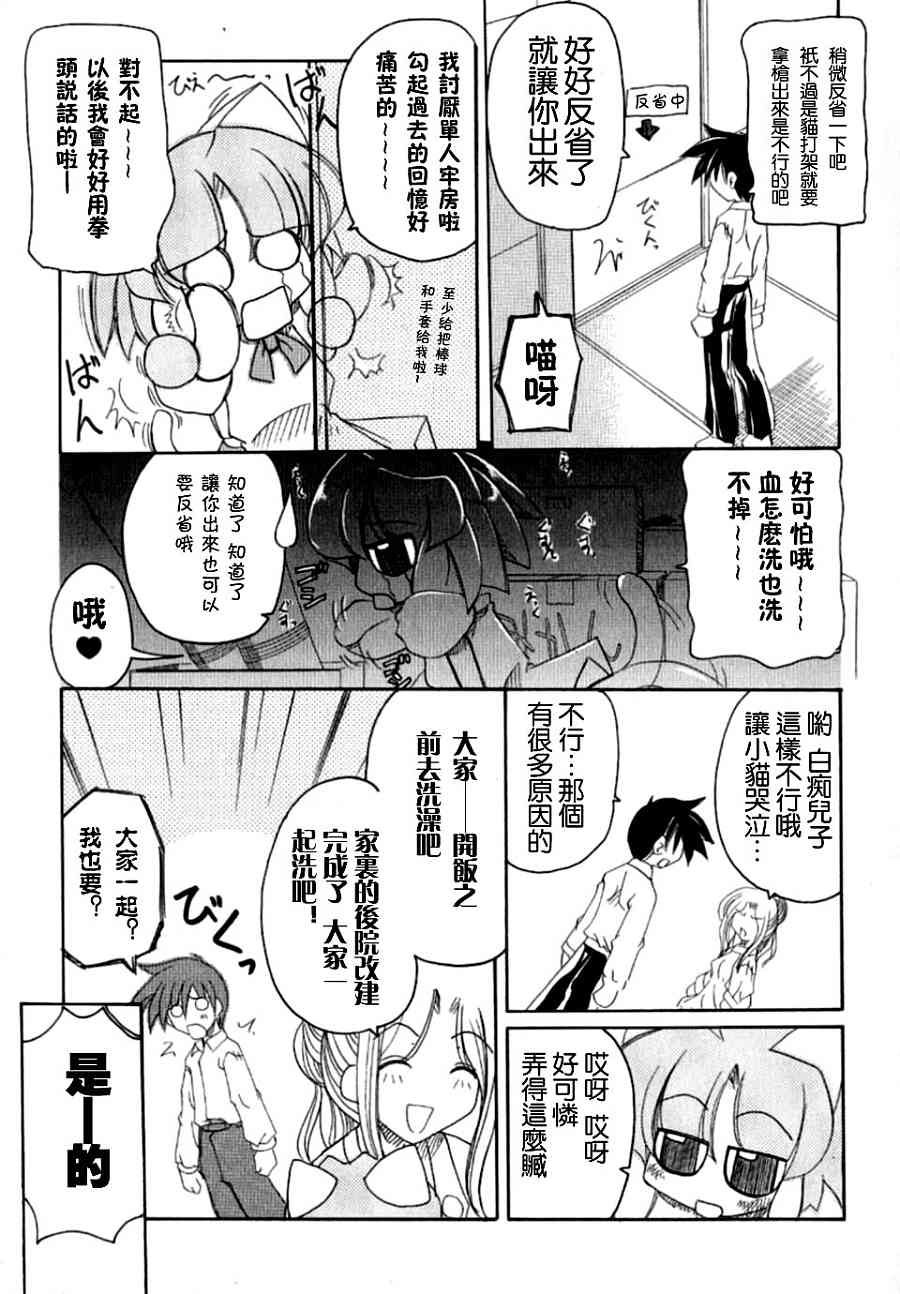 《守护之心》漫画 01卷