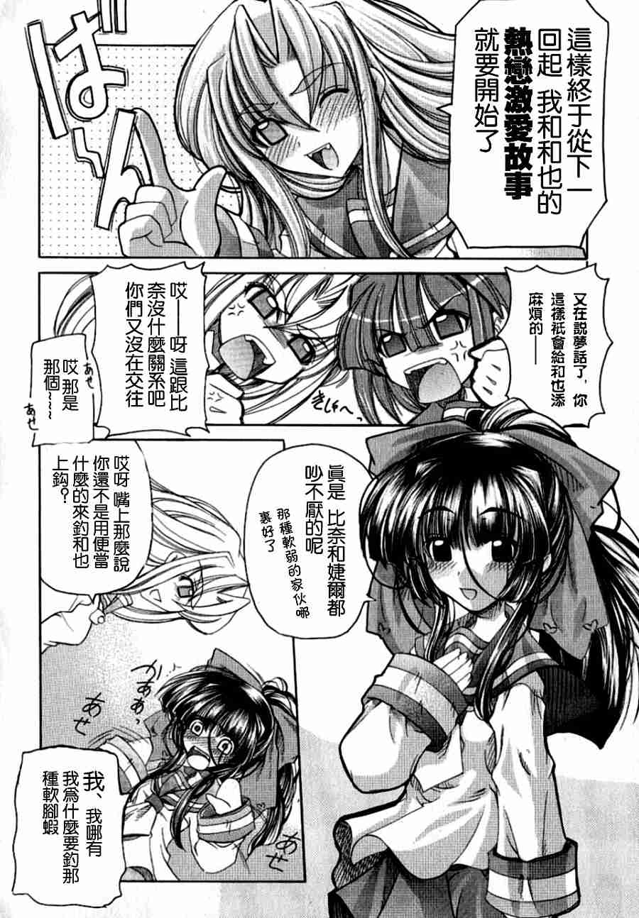 《守护之心》漫画 01卷